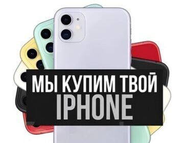 айфон x купить: Куплю айфон по срочному