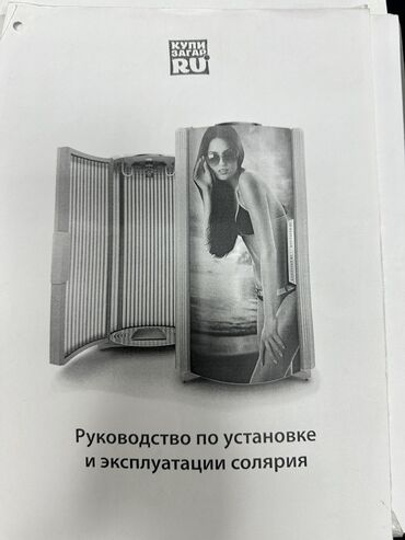 Другое оборудование для салонов красоты: Вертикальный солярий (кабина) Описание: - Тип: стоячий — 7
