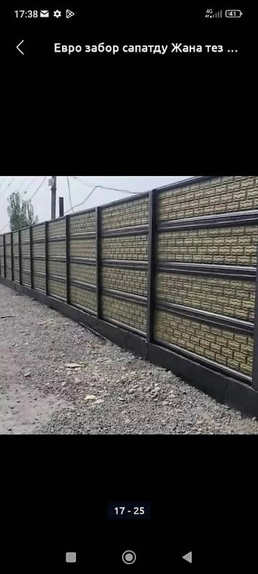 Заборы и ограждения: Заборы и ограждения, Гарантия, Бесплатный выезд, Бесплатная доставка — 28