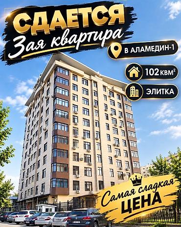 3 комнаты, Аламедин-1 мкр Собственник, Без животных, от 6 месяцев, от 1 года, С мебелью полностью