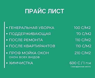Уборка помещений: Уборка помещений, | Генеральная уборка, | Квартиры — 2