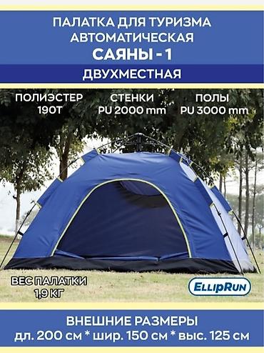 Палатки: Бесплатная доставка доставка по городу бесплатная Автоматическая at lalafo.kg — 7 Палатки: Бесплатная доставка доставка по городу бесплатная Автоматическая — 7