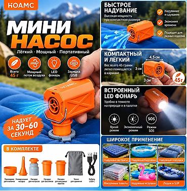 вещи на вес: Мини-насос HOAMC — лёгкий, мощный, портативный. Особенности: - Вес — 1