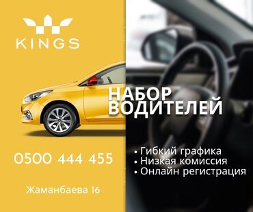 Онлайн кассы: Регистрация в такси Таксопарк Kings Работа в такси моментальный вывод