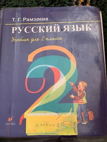 Канцтовары: Продаю книги 2-класса Математика 2-класса ( Мороз) Математика-1-класса — 13