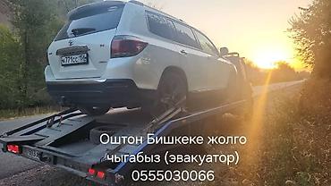 Услуги эвакуатора: С лебедкой — 4