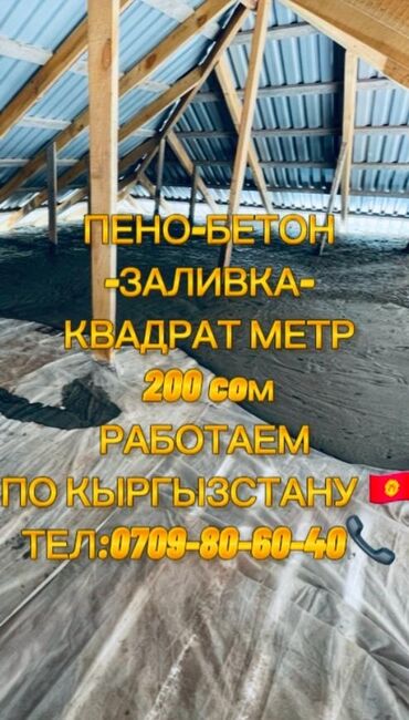 мебель столы стулья: "Новая технология для вашего дома - заливка пенобетоном! ✔️ Прочный