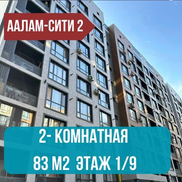 Продажа квартир: 2 комнаты, 83 м², Элитка, 1 этаж, ПСО (под самоотделку)
