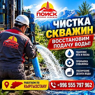ош одежда: 💧 БУРЕНИЕ ГЛУБОКИХ СКВАЖИН НА ВОДУ ОсОО «ПОИСК» — профессиональное — 1