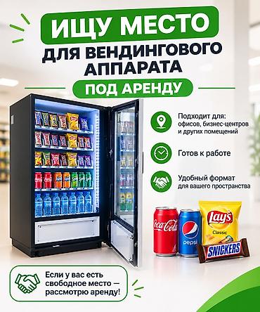куплю место: Место для: Снековый автомат, В торговом центре, 2 м² — 2