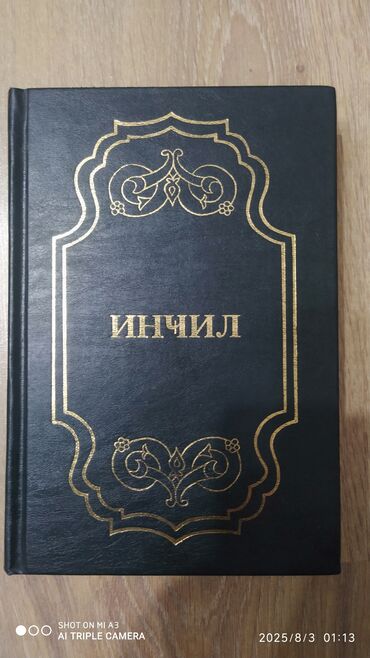 Məktəb dərslikləri: Tünd göy rəngli sərt üzlüklü dini kitab, üzərində qızılı rəngli