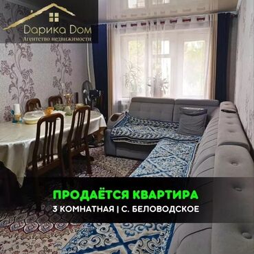 Продажа квартир: 📌В Беловодске в районе кирпичного завода продается 3-х комнатная