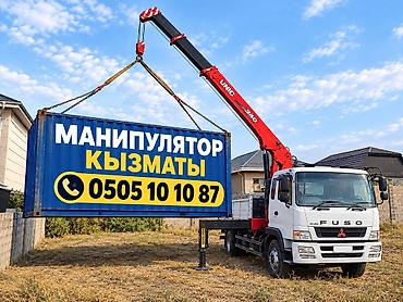 Услуги манипулятора (кран-манипулятор на шасси FUSO, стрела UNIC