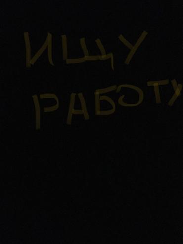 Другое: Здравствуйте! Меня зовут Бекбол-Рамзан, мне 15 лет. Ищу подработку — 1