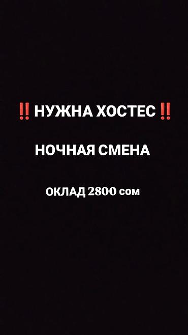 Требуется Хостес