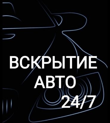 замок открыть: Аварийное вскрытие замков, с выездом