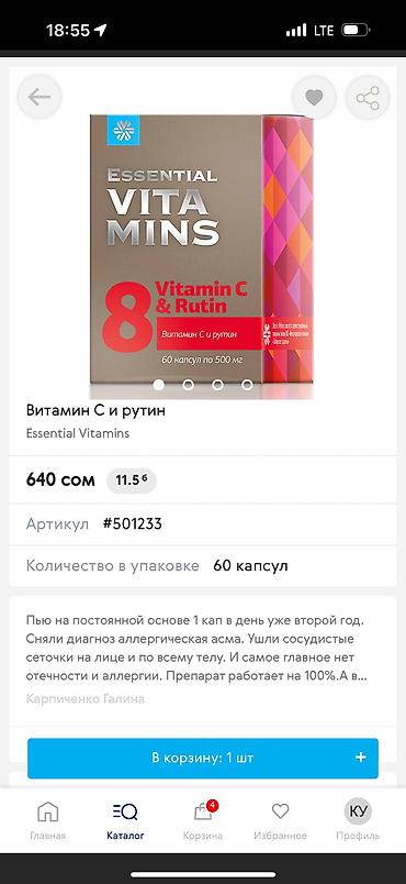 Витамины и БАДы: ОМЕГАНЫН ТУРУ КОП 
ЗАКАЗ БЕРСЕЗДЕР БОЛОТ
ЧОНДОР УЧУН ЖАШ БАЛДАР УЧУН — 1