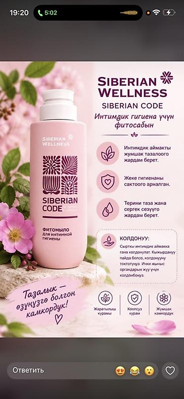 косметика люксового качества: Набор продукций Siberian Wellness для ежедневного ухода и поддержки — 4