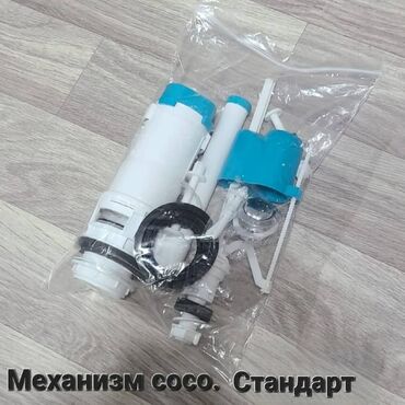 помпа для полива полей: Механизм слива/наполнения для бачка унитаза «Стандарт». - Комплект в