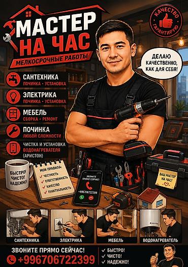 вач: Мелкосрочные работы, Муж на час — 1