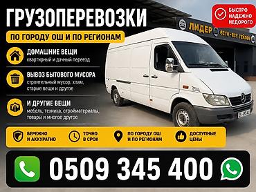mercedes w202: Грузоперевозки на Mercedes Sprinter по городу Ош и по регионам — 2