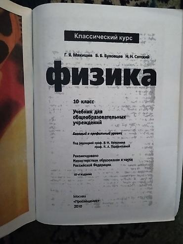 закон: Самодельный учебник по физике для 10 класса. Основа: классический — 2