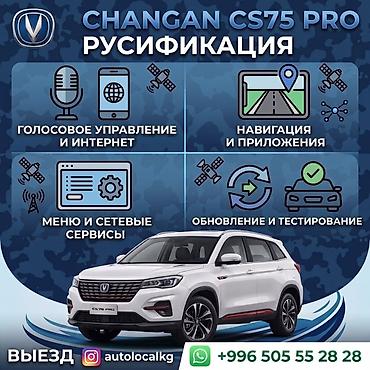 changan q05 pro: Услуга: русификация мультимедийных систем автомобилей Changan и Deepal — 5