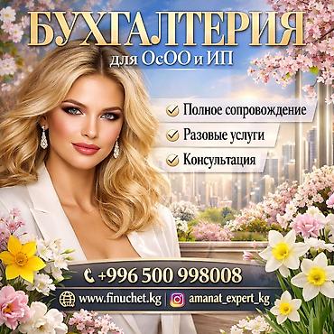 Бухгалтерские услуги | Подготовка налоговой отчетности, Сдача налоговой отчетности, Консультация