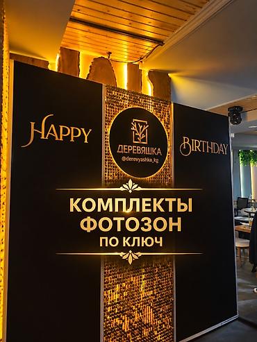Сфера услуг: 🎉 ПРОДАЁМ КОМПЛЕКТЫ ФОТОЗОН ПОД КЛЮЧ! 🎉 💼 Хочешь начать свой бизнес — 1