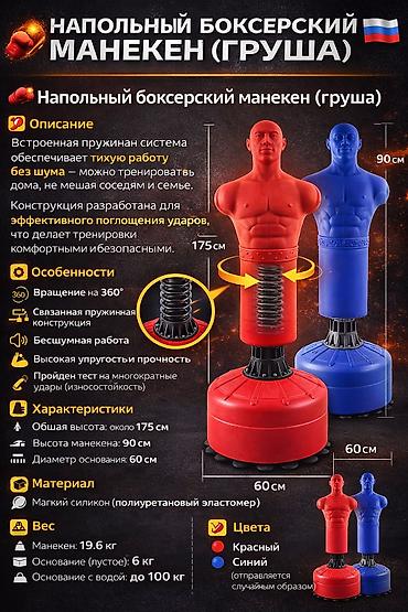 Спорт и отдых: 🥊 Напольный боксерский манекен Герман (груша) !!! — 4