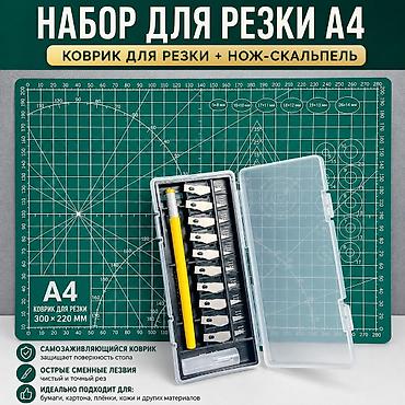 мат для резки: Коврик для резки кожи и всяких рукоделия и скальпел с много лезвиями — 1
