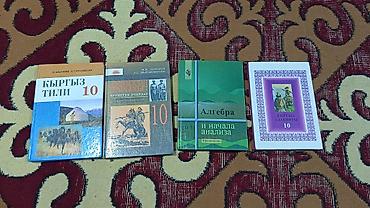 Спорт жана хобби: Продам книги 4 классы
цены в лс — 1