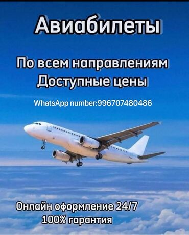 авиабилет бишкек джалал абад: Баардык багыттарга авиабилеттер 24/7. Онлайн сатып алуу Онлайн