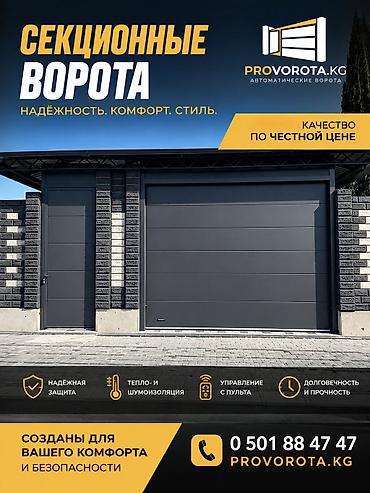 Секционные ворота: Секционные гаражные ворота - Современная панельная конструкция с — 3