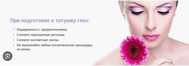 Информатика: Permanent makiyaj