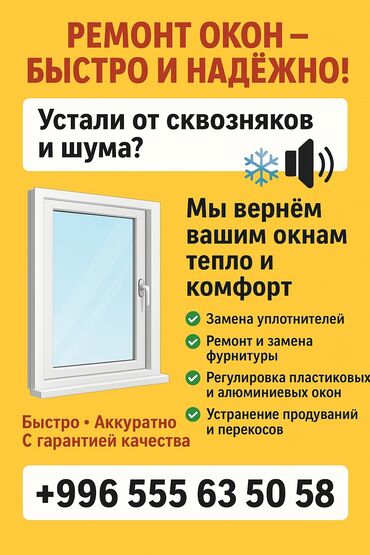 уплотнитель дверей: Терез үчүн тыгыздагыч, Жаңы, Акылуу жеткирүү