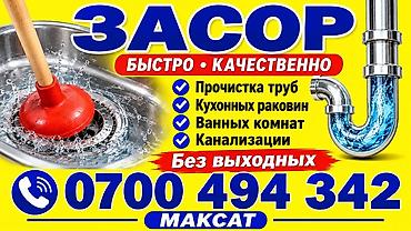 Услуги прочистки засоров: быстро и качественно. Что делаем: -