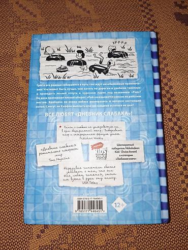 Bədii ədəbiyyat: 📚 Дневник Слабака — коллекция книг Джеффа Кинни Продам коллекцию книг — 5