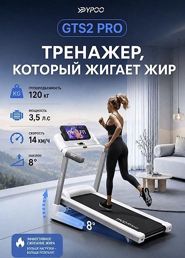 • Амортизация и наклон есть! • Для интенсивного жиросжигания. А до 8°