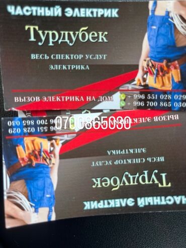 генератор света для дома цена бишкек: Частный электрик — Турудбек Услуги: - Весь спектр электротехнических