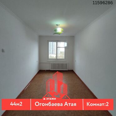 квартира бишкек 3 комната: 2 комнаты, 44 м², 104 серия, 5 этаж, Косметический ремонт