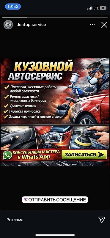 СТО, ремонт транспорта: Автомаляр Садырбаева 68Б — 3