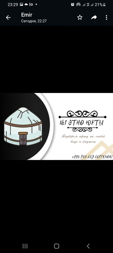 изготовление юрт: Юртааренда юрты в Бишкеке, прокат юрт и палаток Шатёр, скамейки