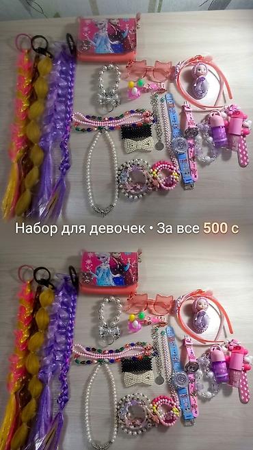 купить чалку: Набор аксессуаров для девочек Состав по фото: - Сумочка-косметичка с — 1