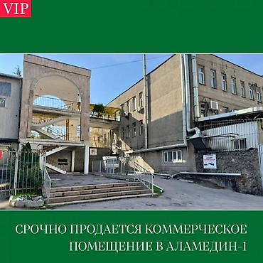 Аренда помещений свободного назначения: СРОЧНО ПРОДАЕТСЯ КОММЕРЧЕСКОЕ ПОМЕЩЕНИЕ! г. Бишкек, мкр. Аламедин-1 — 1