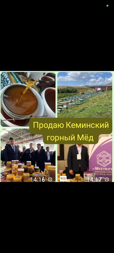 кухонный набор бу: Кеминский горный мёд - Натуральный мёд из горного региона Кемина