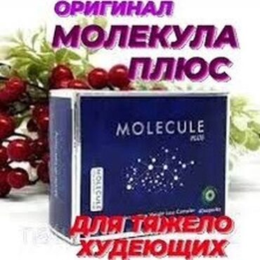Средства для похудения: Молекула Барои харобщави сузондани жири бадан дар муддати кутох бе