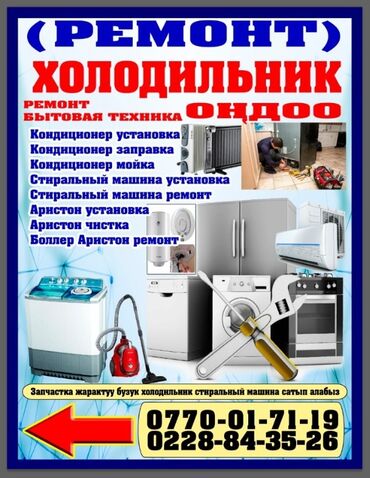 оптом кийим: Ремонт