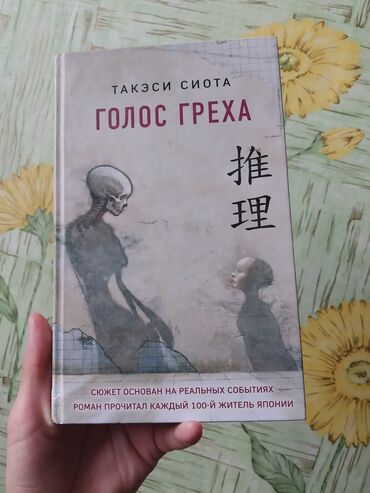 Художественная литература: Роман, На русском языке, Б/у, Самовывоз