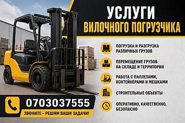 max kg: Услуги вилочного погрузчика услуги кары услуги погрузчика - Погрузка — 2